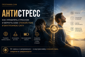 Антистрес – як зберігати спокій та ефективність