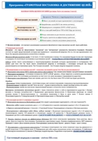 Хелпер к программе - Грамотная постановка и достижение целей