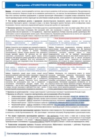 Хелпер к программе - Грамотное прохождение кризисов