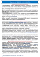 Хелпер к программе - Хакинг саморазвития