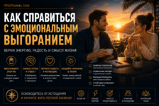 Як позбутися емоційного вигорання