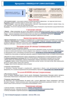 Хелпер к программе - Ликвидатор самосаботажа