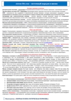 Хелпер к программе - Первая психологическая помощь