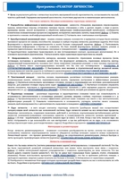 Хелпер к программе - Реактор личности