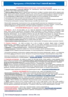 Хелпер к программе - Стратегия счастливой жизни