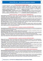 Хелпер к программе - Структура финансового благополучия