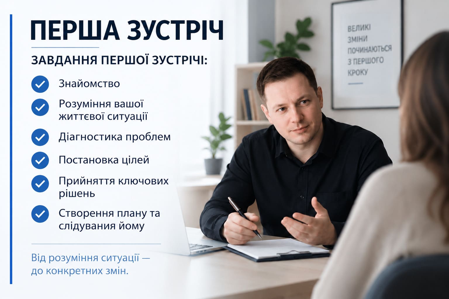 Як проходить перша зустріч з психологом