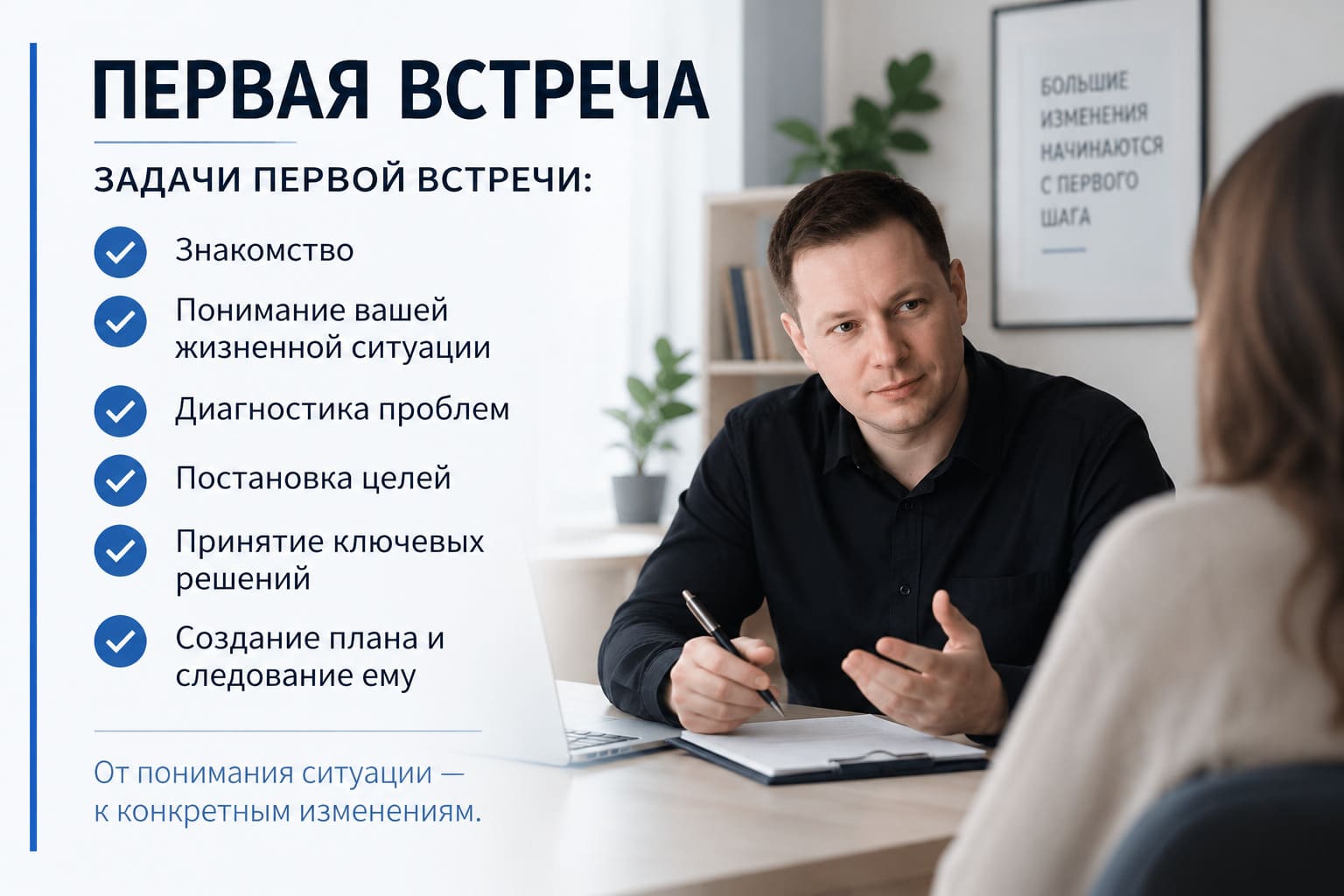 Как проходит первая встреча с психологом